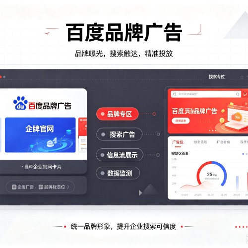 海原百度品牌广告